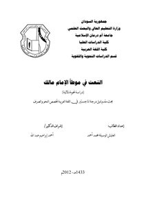 النعت في موطأ الإمام مالك