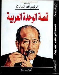 The Story Of Arab Unity