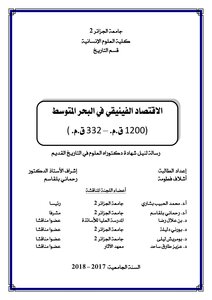 الإقتصاد الفينيقي في البحر المتوسط