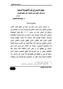 Human Rights In Light Of International Opportunism: A Study Of The Impact Of The War On Terrorism On Human Rights