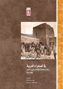 In The Arabian Desert Trips And Adventures In The North Of Arabia - Aloise Moselle