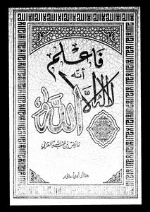 Aid Al-qarni - So Know That There Is No God But God - Book 2033