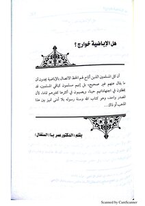 Are Ibadites Kharijites?