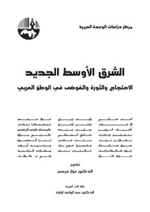 The New Middle East: Protest - Revolution - And Chaos In The Arab World