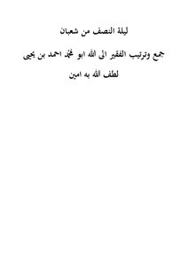 The Night Of The Middle Of Sha'ban Is Blackened