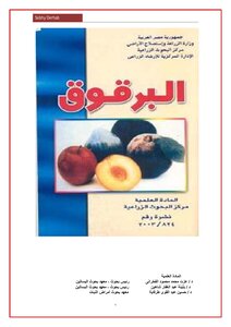 Plum Cultivation And Production