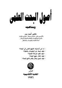 Principles And Methods Of Scientific Research