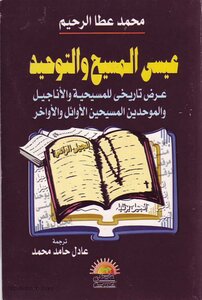 3241 Isa Al Masih And Monotheism
