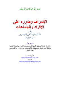 Extravagance And Its Harm To Individuals And Groups