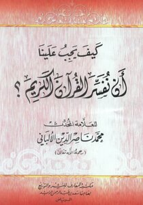 3471 Al-albani Books How Should We Interpret The Qur’an