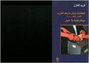 Lebanon Post-war Elections 1992 - 1996 - 2000 Democracy Without A Choice - Farid Al-khazen