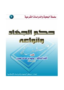 Ruling On Jihad And Its Types