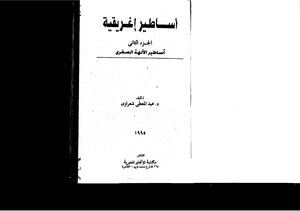 Greek Myths (2) Myths Of The Minor Deities - Abdel Muti Shaarawy