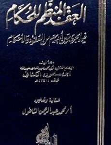 The Contract Regulating The Rulers Regarding The Contracts And Rulings That Take Place In Their Hands