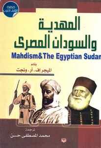 Mahdia And The Egyptian Sudan
