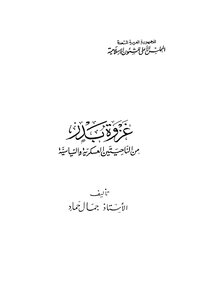 The Battle Of Badr From The Military And Political Aspects