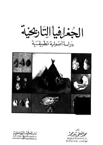 الجغرافيا التاريخية