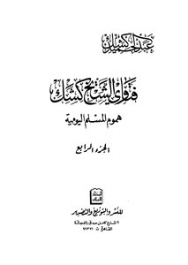 Fatwas Of Sheikh Kishk - Part 4
