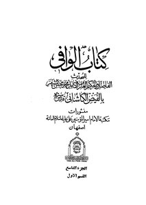 Al-wafi - C 15