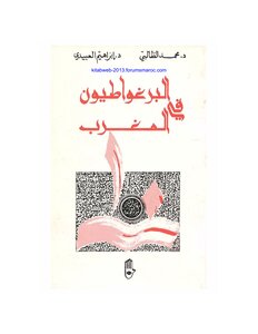 Barghoutians In Morocco - D. Muhammad Al-talbi And Dr. Ibrahim Al-obaidi