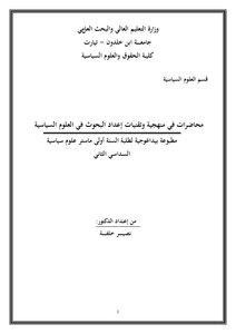 Methods Of Scientific Research And Methods Of Preparing Research In Political Science - Your Comprehensive Guide