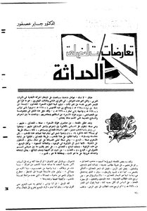 Modernity Contradictions Jaber Asfour