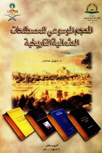 Encyclopedic Dictionary Of Historical Ottoman Terms 4057