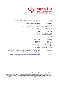 Profit Management In Libyan Joint Stock Companies