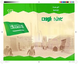 الوحدة الثالثة