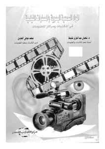 Audiovisual Materials