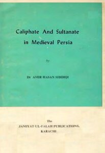 الخلافة والسلطنة
