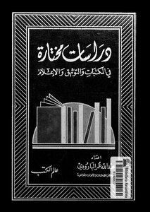Selected Studies In Libraries - Documentation And Media - Part 1
