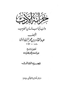 Al Baghdadi The Treasury Of Literature And The Pulp Of Lisan Al Arab - Written By Abdul Qadir Al-baghdadi - Part 3