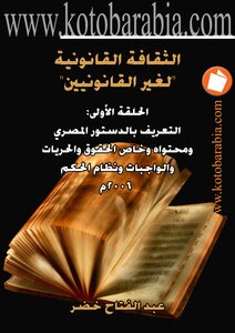 Abdel-fattah Khader - The Legal Culture Of The Illegal