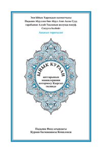 The Qur'an Is Written With Translation Into The Kyrgyz Language