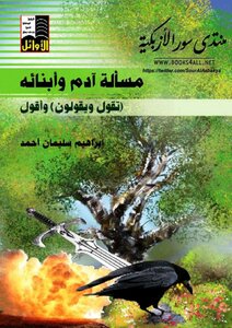 The Issue Of Adam And His Sons You Say And They Say And I Say - Ibrahim Suleiman Ahmad