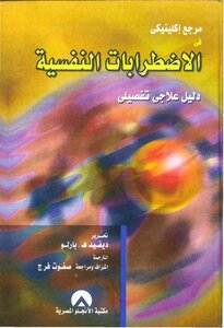 Clinical Reference In Mental Disorders
