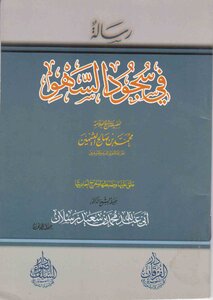 A Message In The Prostration Of Forgetfulness -