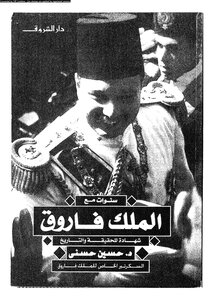 Years With King Farouk