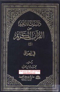 Historical Studies From The Holy Qur'an - Iraq