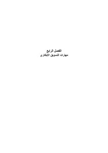 5557 مهارات التسويق الابتكاري 6464