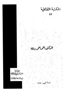 Salah Al-din Al-ayyubi Among The Poets And Writers Of His Time