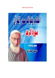 Provisions And Benefits Of Surat Al-rad