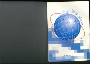 News Brokers - A Study On International News Agencies And Spheres Of Influence - Farid Ayyar