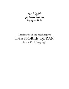ترجمة القرآن اللغه الداريه