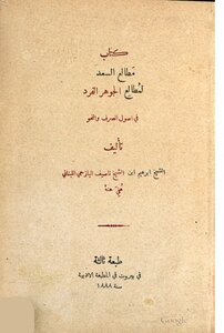 1250 Matil’ Al-sa’d Book For The Individual Reading Of The Essence Of Grammar And Morphology 2392