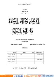Rulings On Christian Churches In Muslim Countries