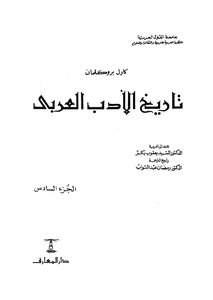 History Of Arabic Literature - Part 6