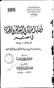 4593 كتاب قضايا المراة في الشعر العربي الحديث في مصر الرسائل العلمية