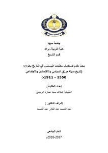 The History Of The City Of Murzuq